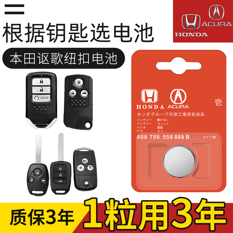 本田原装车钥匙电池LIFE英仕派新能源ems1雅阁CRV型格HRV猎光eNS2