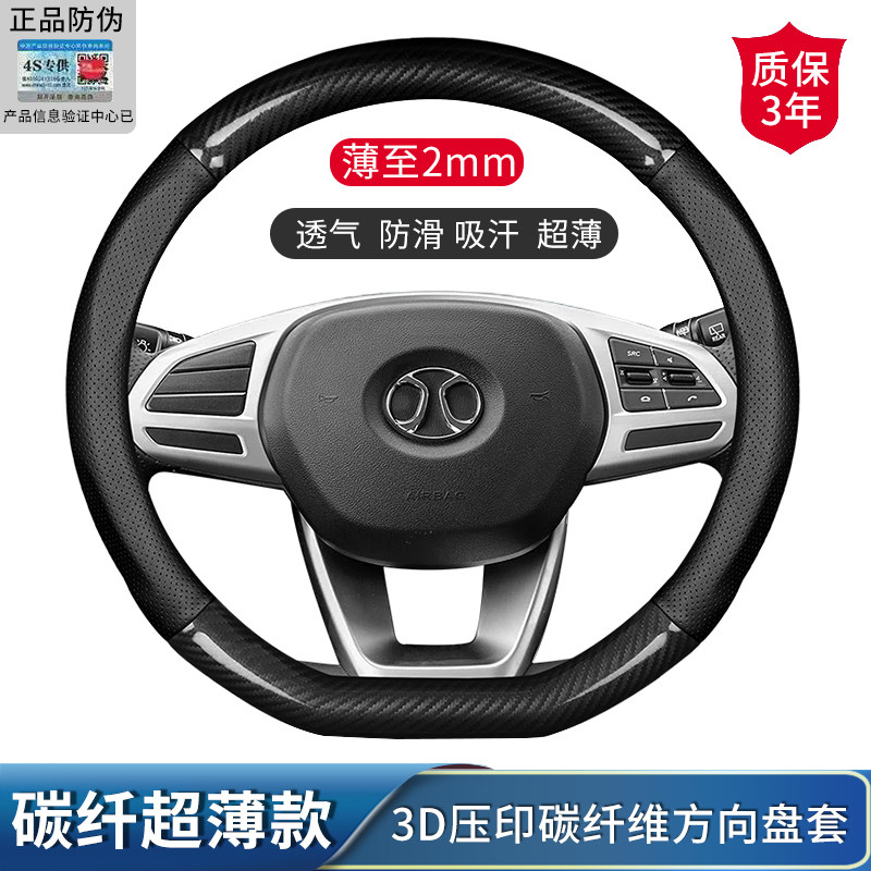 奔腾b50 x80 x40 m9 NAT 悦意07 汽车方向盘套碳纤维防滑透气把套