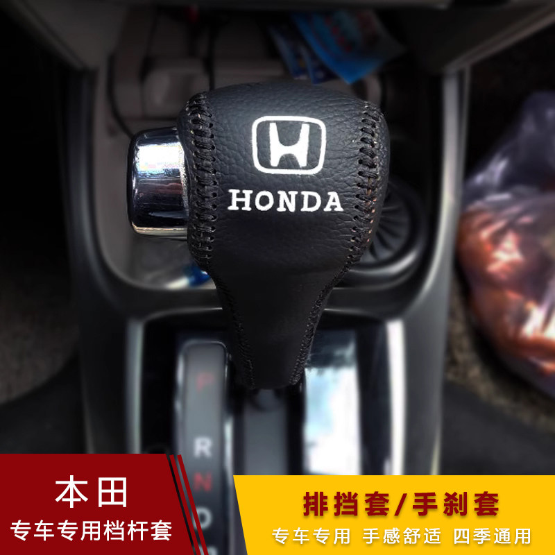 09 10 11 12 13 14款本田锋范 理念S1档把套手刹排挡套真皮档杆套