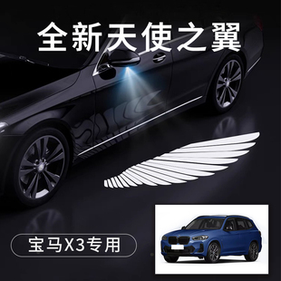 宝马x3专用天使之翼翅膀车门灯迎宾灯免接线感应改装后视镜照地灯