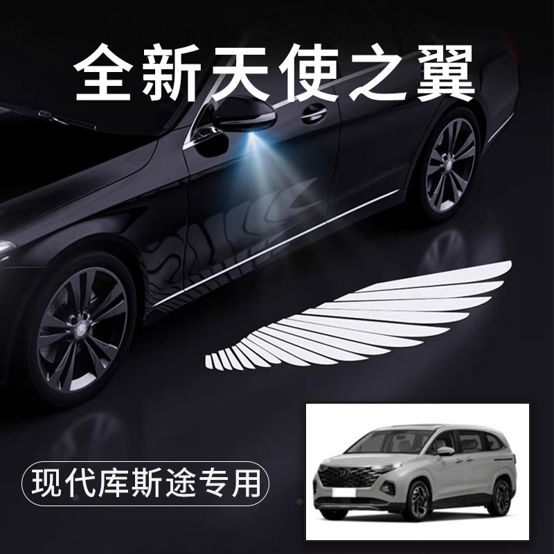 现代库斯途天使之翼翅膀车门灯