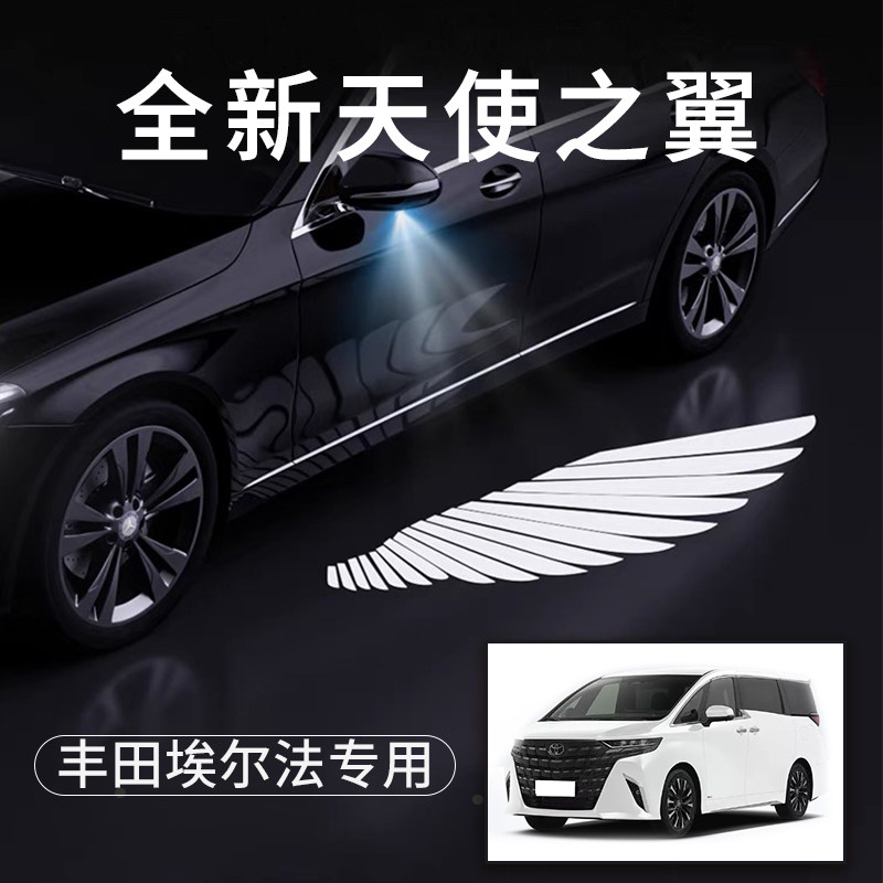 丰田埃尔法天使之翼翅膀车门灯