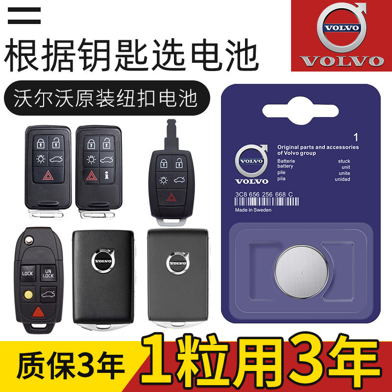 volvo沃尔沃V40 S40汽车钥匙电池原装原厂V60 S90 C30 XC90 T5 T6
