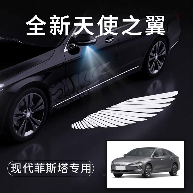 现代菲斯塔天使之翼翅膀车门灯