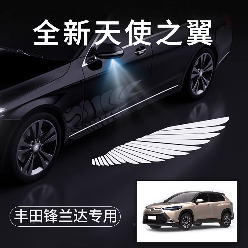 丰田锋兰达天使之翼翅膀车门灯