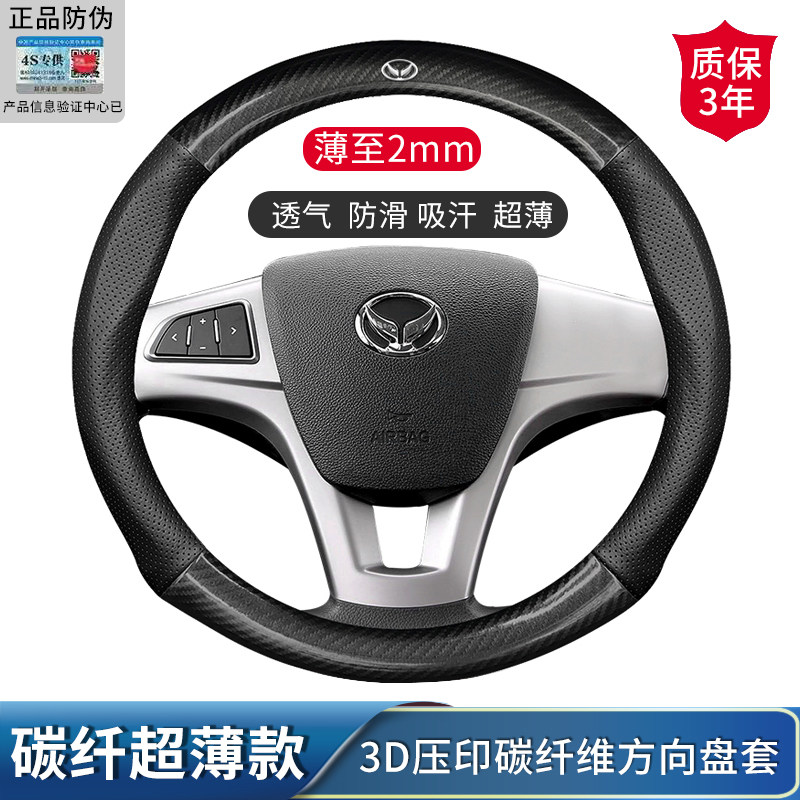 北汽绅宝x35 d50 d20 x55 汽车方向盘套碳纤维防滑透气把套