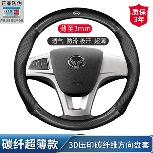 北汽绅宝x35 d50 d20 x55 汽车方向盘套碳纤维防滑透气把套