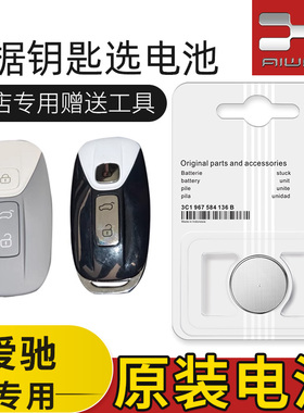 适用爱驰U5 U6ion U7ION汽车钥匙电池原装原厂遥控器电子