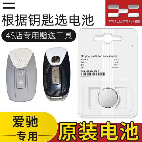 适用爱驰U5 U6ion U7ION汽车钥匙电池原装原厂遥控器电子