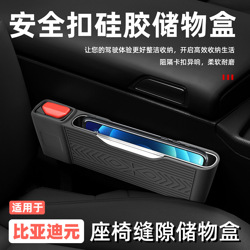 适用比亚迪元PLUSRO座椅储