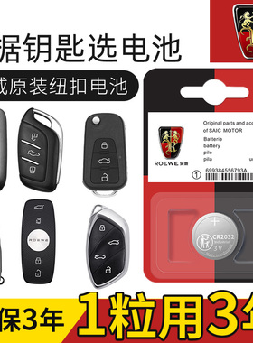 荣威RX5/3/8遥控器350S Ei6 i550S汽车钥匙电池360 E950原装750E