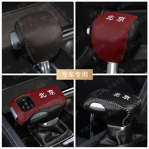 北京BJ4030专用档把套80