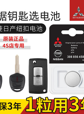 东方日产原装汽车钥匙电池Primastar经典轩逸14十四代21款cr2032