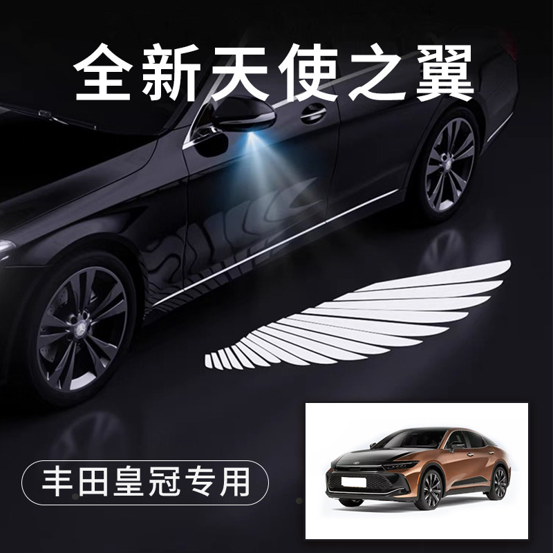 丰田皇冠天使之翼翅膀车门灯