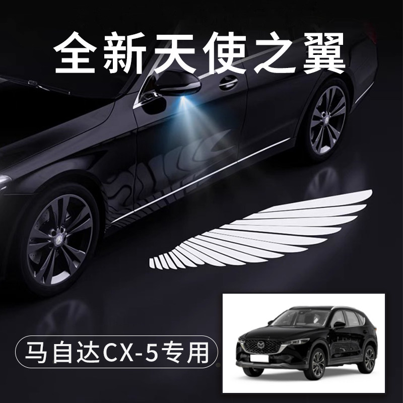 马自达CX-5天使之翼翅膀车门灯