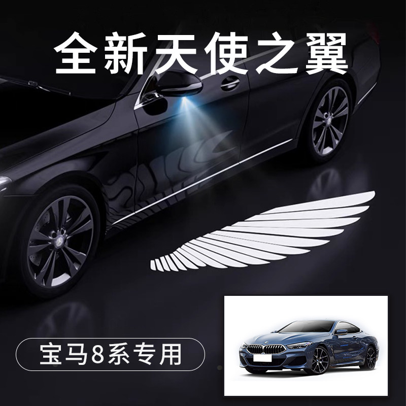 宝马8系 专用天使之翼翅膀车门灯迎宾灯免接线改装后视镜灯照地灯