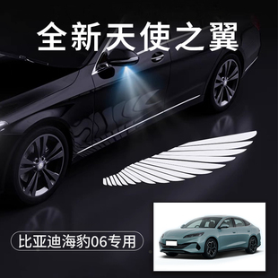 比亚迪海豹06天使之翼翅膀车门灯迎宾灯免接线感应后视镜照地灯