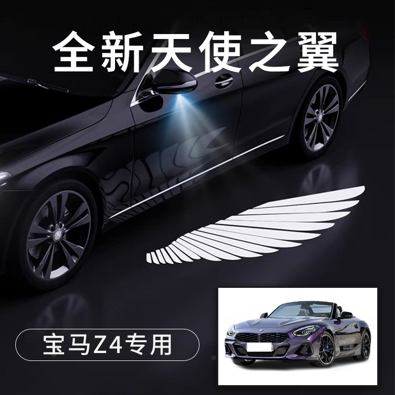 宝马z4专用天使之翼翅膀车门灯迎宾灯免接线感应改装后视镜照地灯