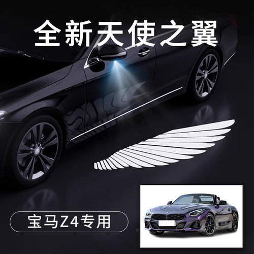 宝马z4专用天使之翼翅膀车门灯