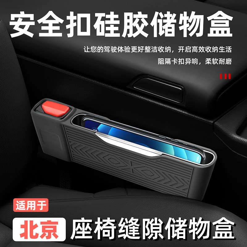 适用北京BJ40座椅储物盒30