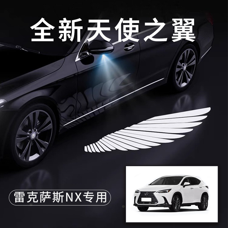 雷克萨斯NX天使之翼翅膀车门灯