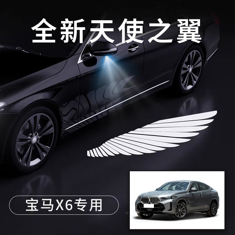 宝马x6专用翅膀车门灯迎宾灯天使之翼免接线感应改装后视镜照地灯