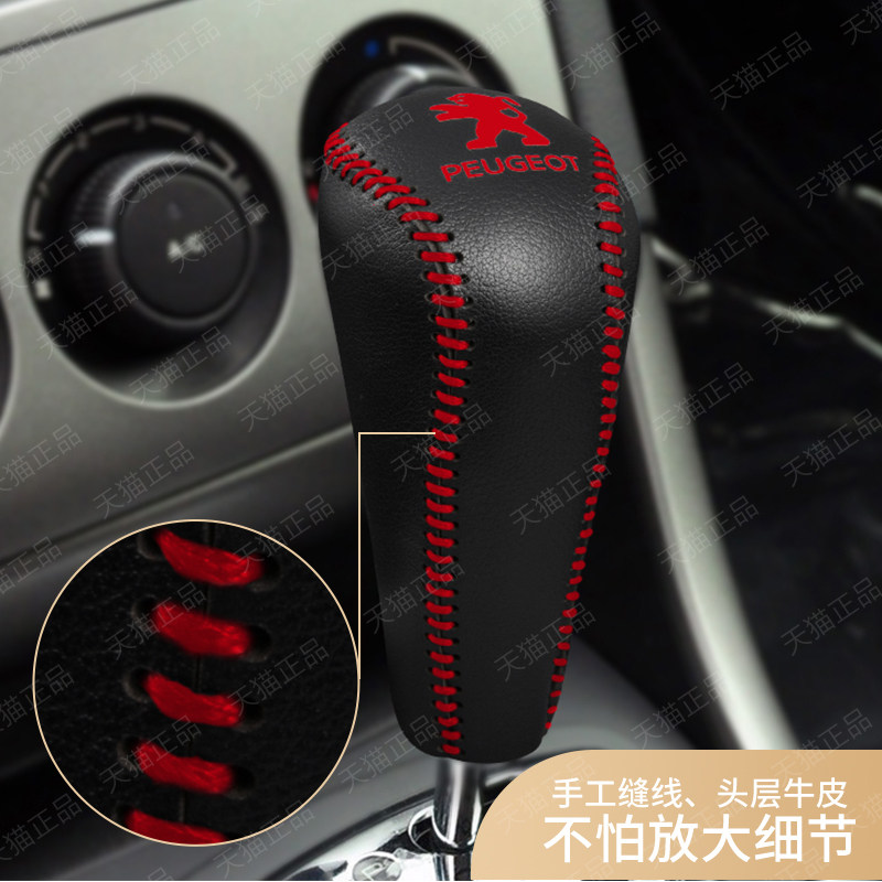新款标致3008 408 2008 301 207档把套真皮手刹排挡套档位杆套