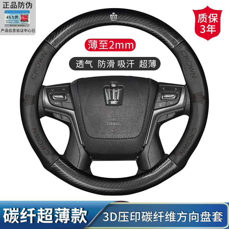 皇冠05-14年陆放 汽车方向盘套碳纤维防滑透气把套