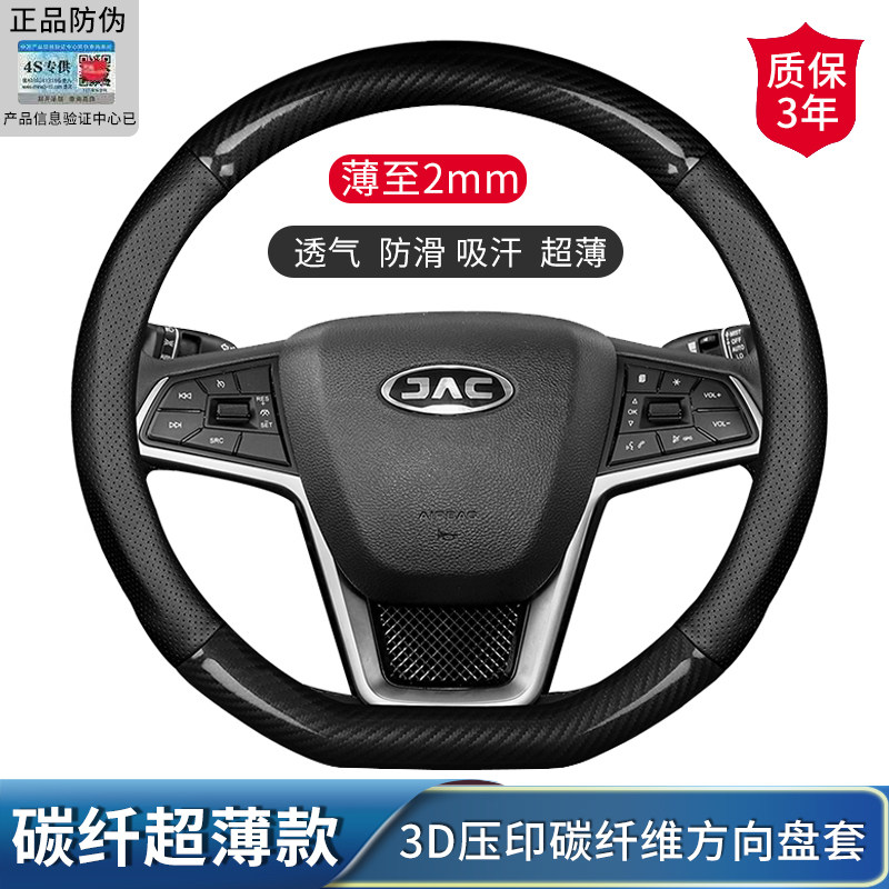 江淮瑞风m3 m4 x8plus a5plus 汽车方向盘套碳纤维防滑透气把套