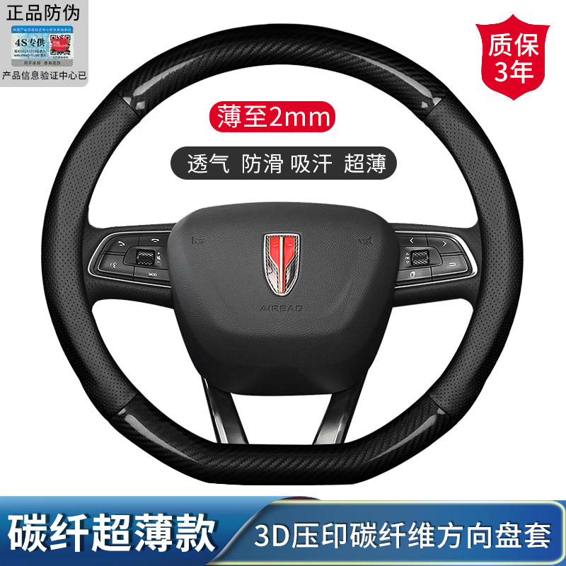 红旗HS5 H5 H6 H9 HS3 HS7 EH7 汽车方向盘套碳纤维防滑透气把套