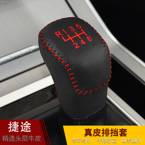 捷途x70 x90 plus x70m x95 x70s手动档位套档把套排挡真皮档杆套