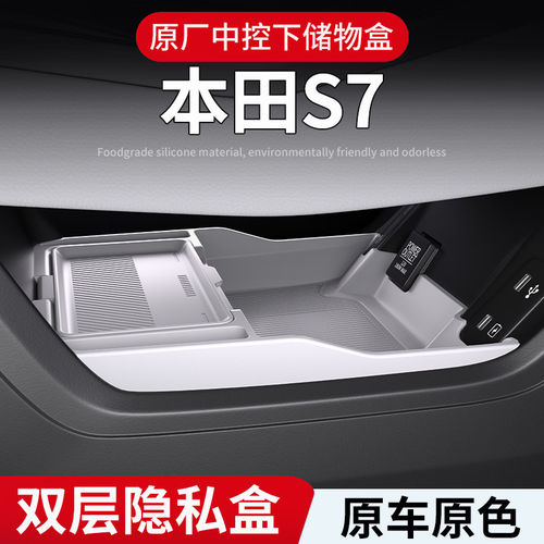 适用于本田s7专中控储物盒