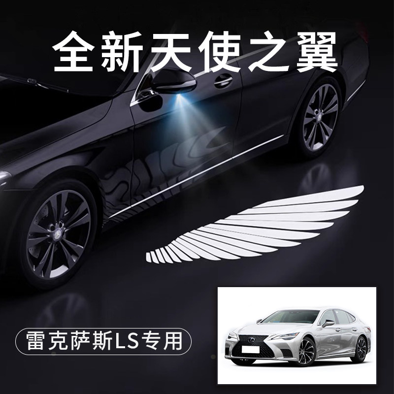 雷克萨斯LS天使之翼翅膀车门灯