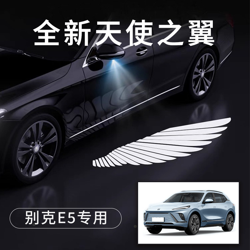 别克e5天使之翼翅膀形状车门灯
