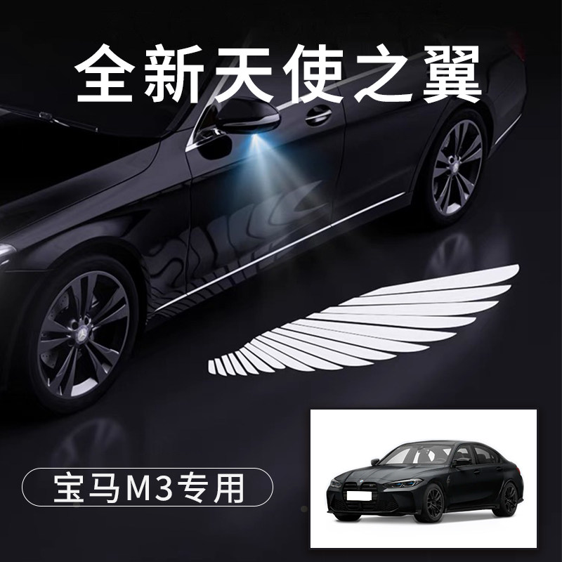 宝马M3天使之翼翅膀免接线迎宾灯