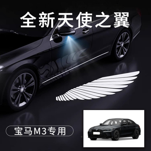 宝马M3天使之翼翅膀形状车门灯迎宾灯免接线感应改装后视镜照地灯