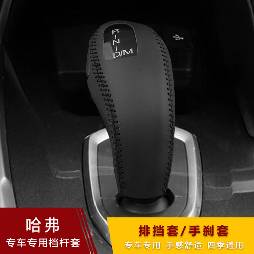 H4自动档619把真皮F7杆套7