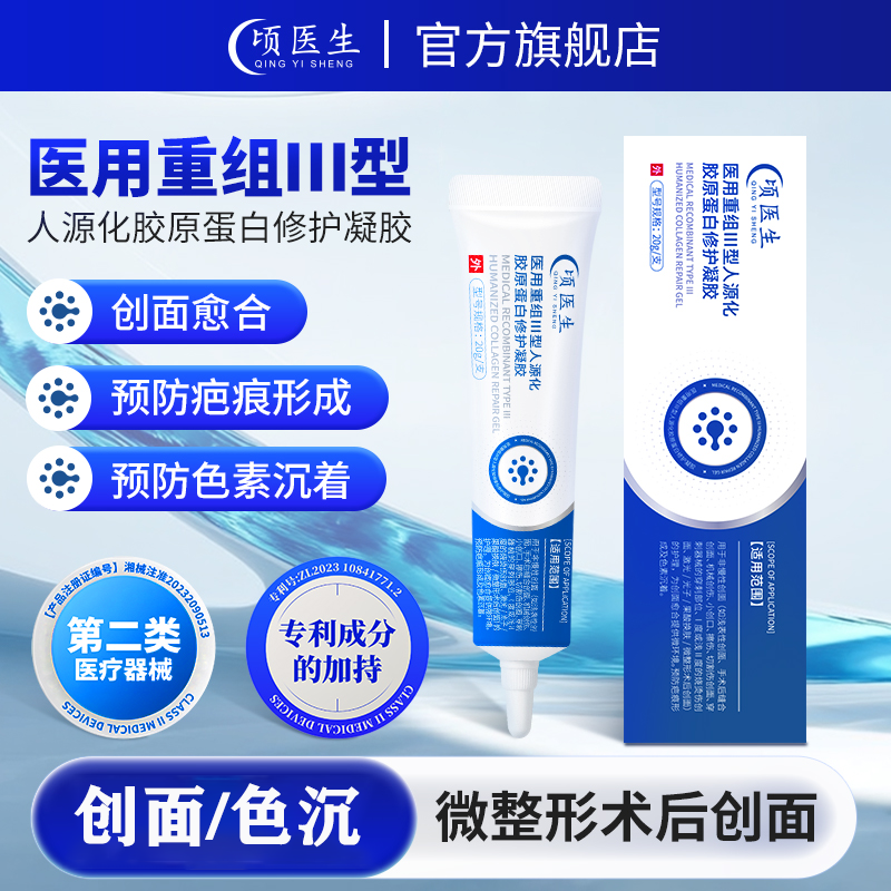 医用重组III型人源化胶原蛋白