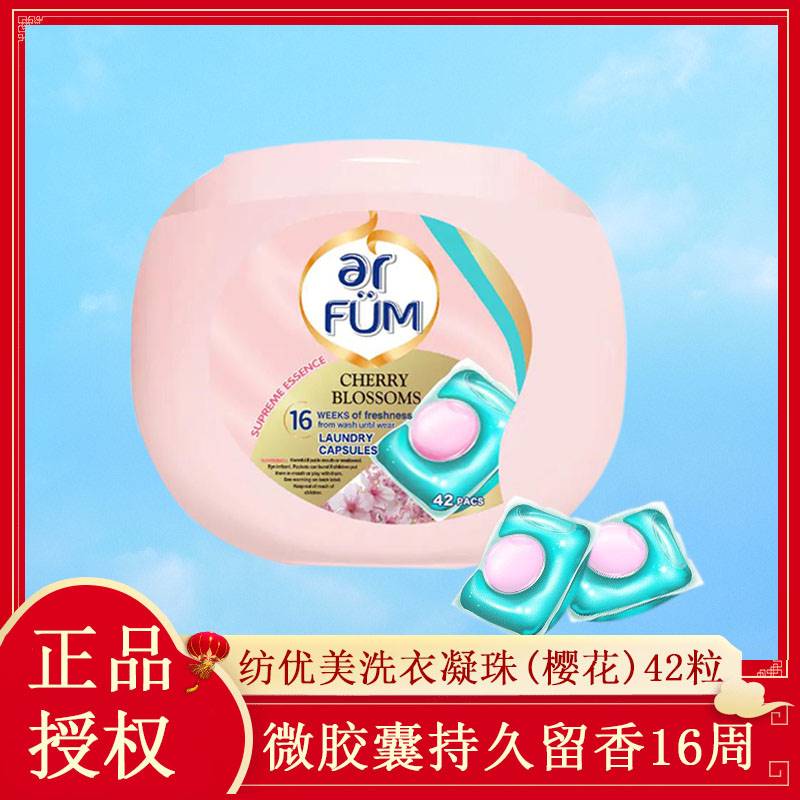 威露士纺优美洗衣凝珠42粒樱花味家庭装实惠装香水型洗衣液除菌|ruв категории Средства для ухода за собой, эфирные масла Ароматерапия, эфирные масла Ароматерапия приборов, эфирные масла движение стержня - от Buy2taobao.com для оказания профессиональной услуги покупки агента Taobao