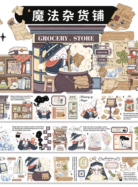 奶油兔22弹盐系胶带魔法杂货铺法式甜品屋手帐拼贴造景和纸PET