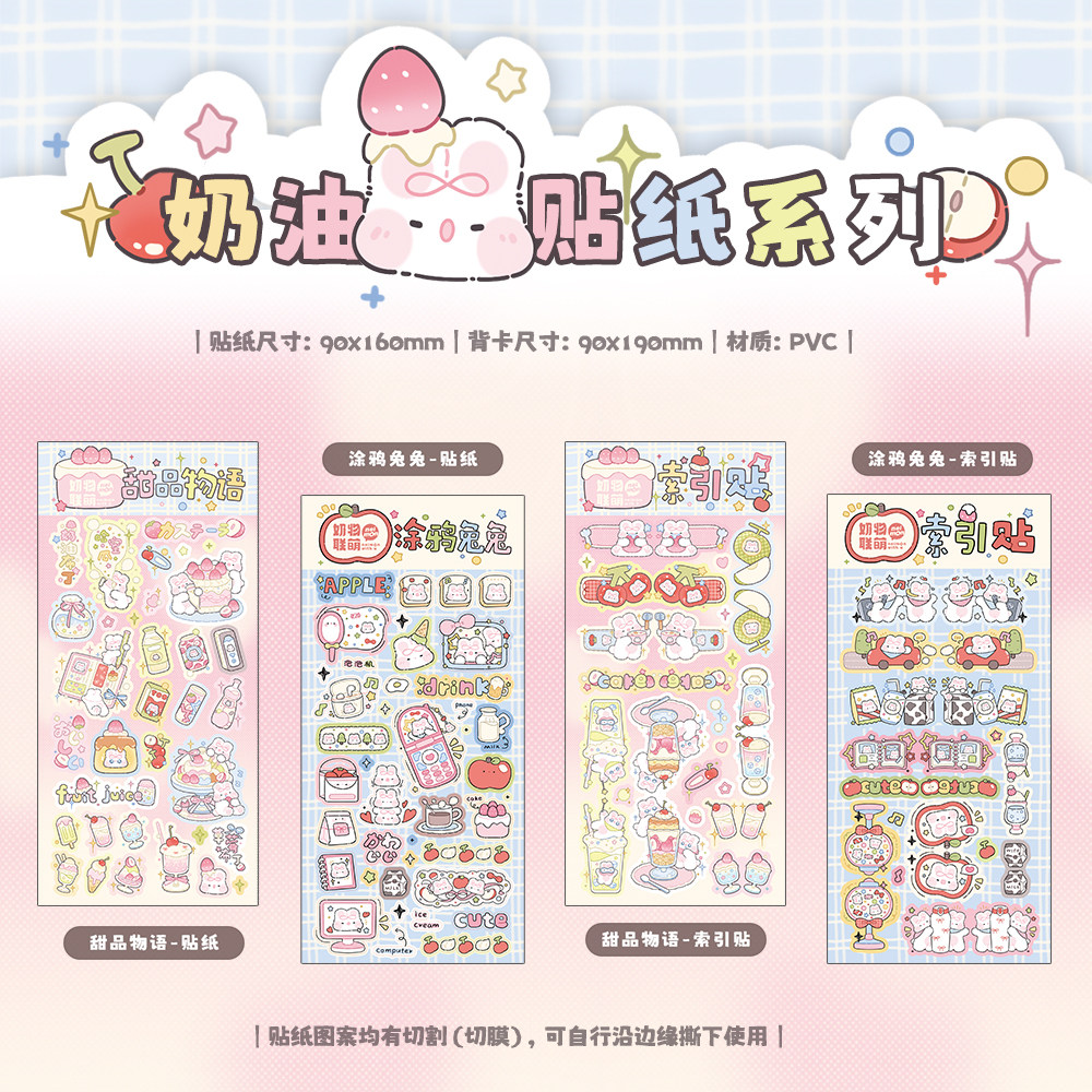 奶油兔贴纸手帐切膜贴纸书签索引贴可爱复古手工diy极繁手帐拼贴,文具电教/文化用品/商务用品,贴纸/立体贴纸,淘宝优惠券,粉丝福利购,淘宝优惠卷