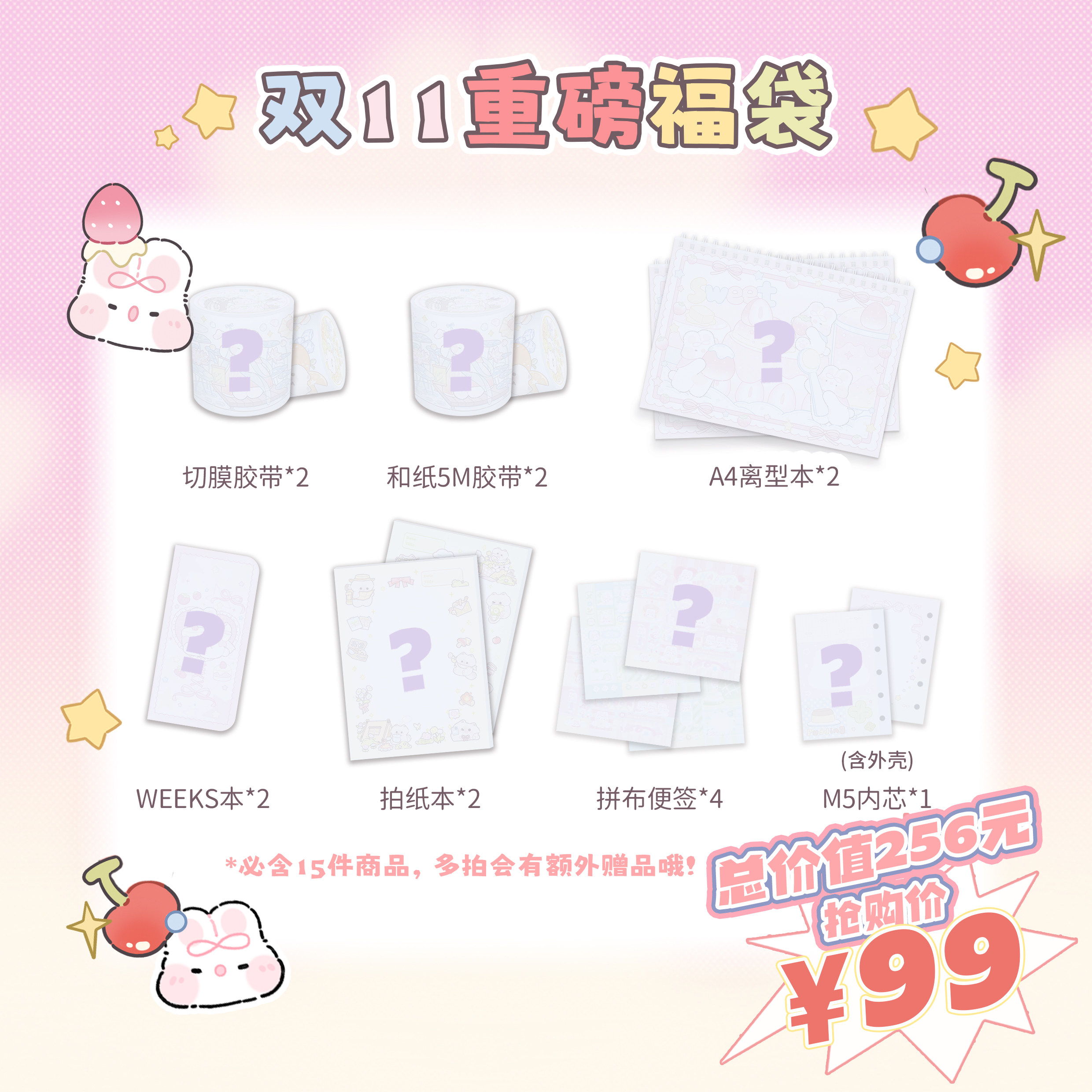 双十一重磅福袋！含15件商品胶带离型本拍纸本weeks本m5等