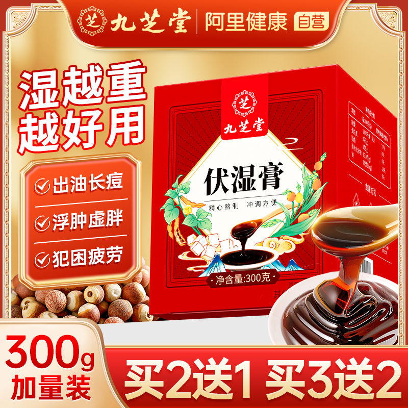 【300g加量装】伏湿膏茯苓薏仁膏