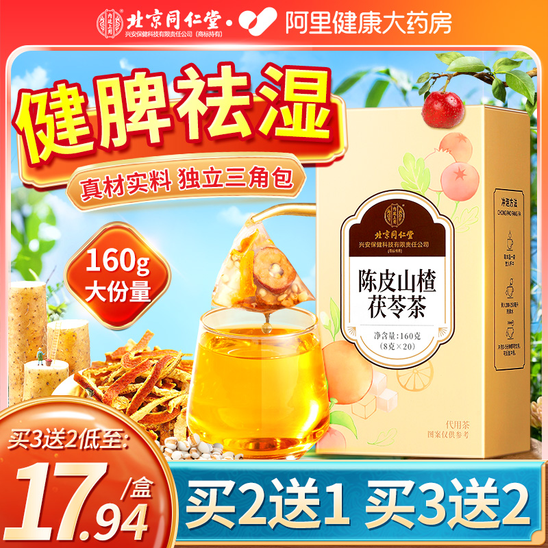 专攻湿气!脾好无湿!健脾益胃!