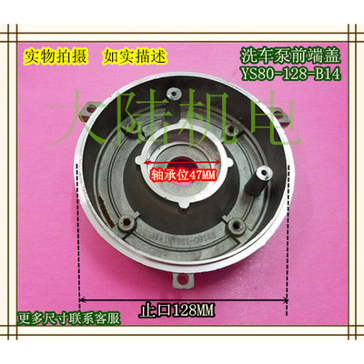 清洗机电机前端盖YS80/B14 洗车泵电机连接盖380 1.1KW 750W*