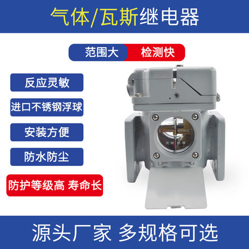 QJ1-50/80ATH变压器用瓦斯继电器