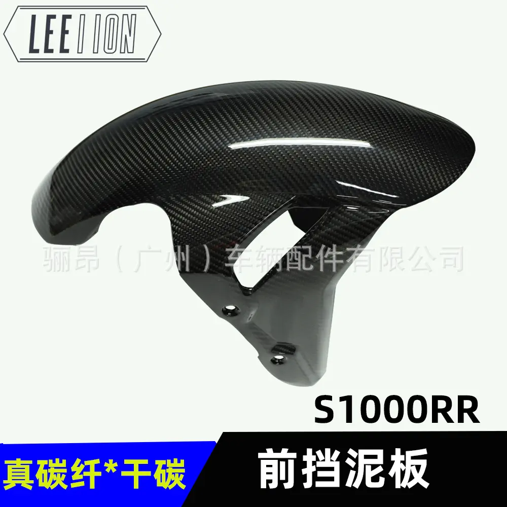 适用宝马S1000RR摩托车前挡泥板