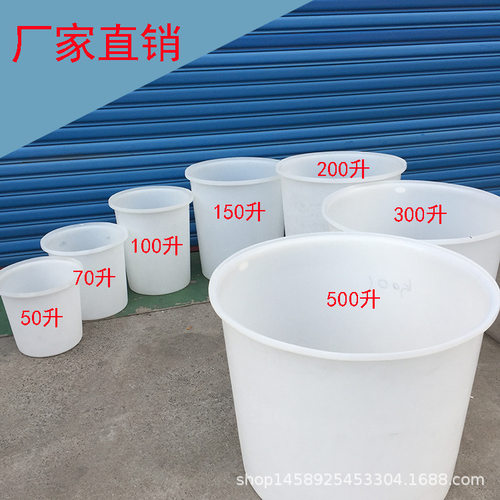 加厚塑料圆桶50L-1000L食品级