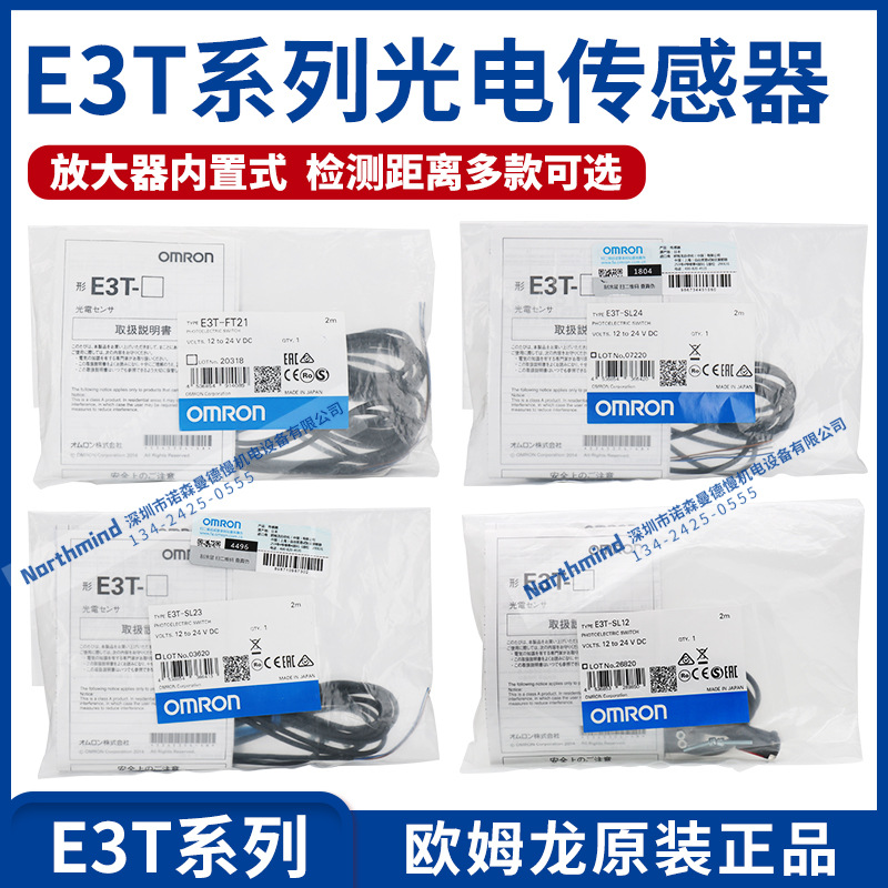 光电开关E3T-CD11CT12C14E3T-SL