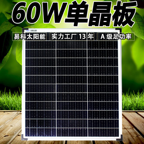 易科60w太阳能发电板充电板光伏